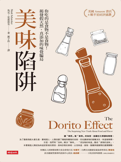 Cover image for 美味陷阱